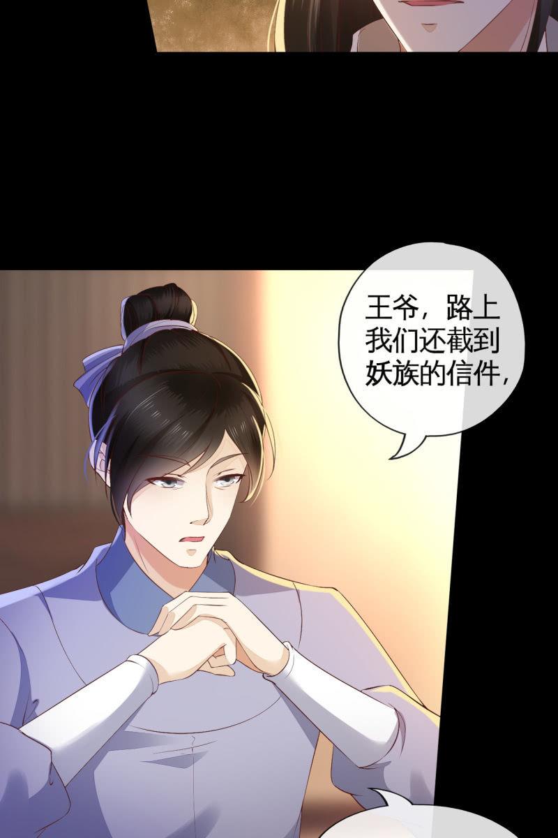 妖族突袭-第117话