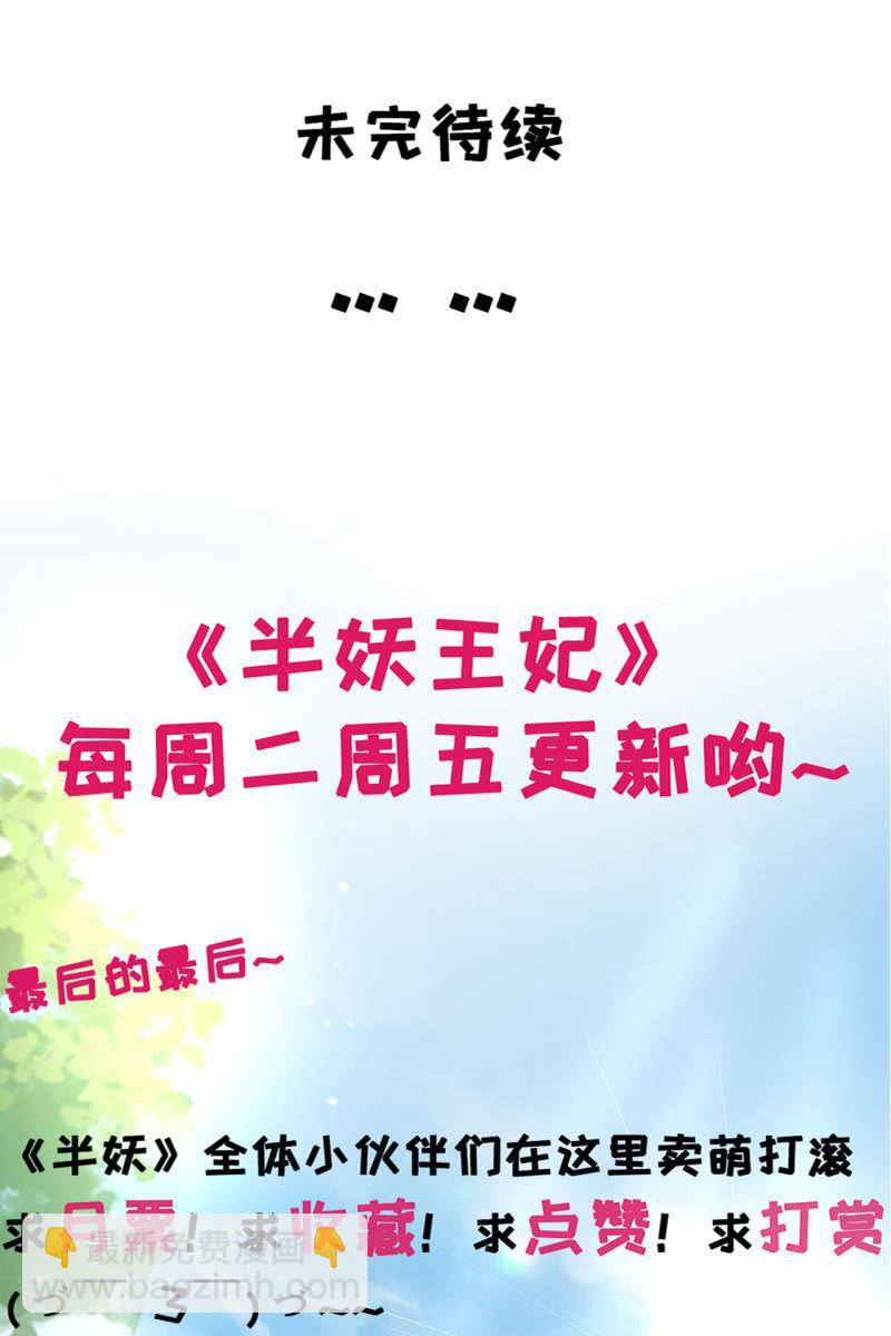 妖族突袭-第117话