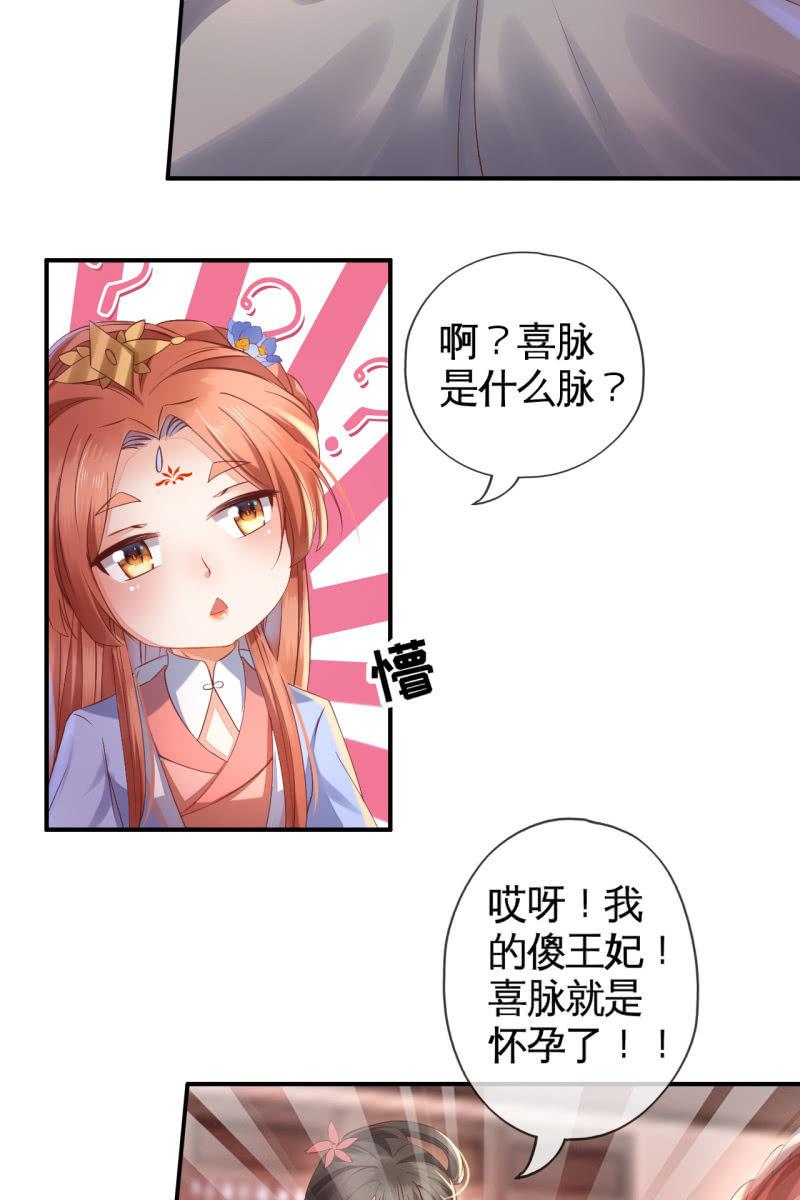 我们有宝宝了-第121话