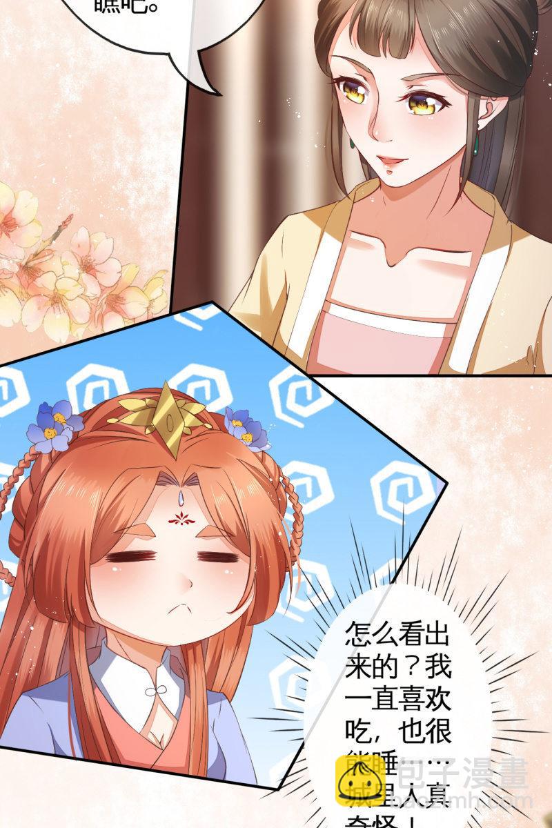我们有宝宝了-第121话