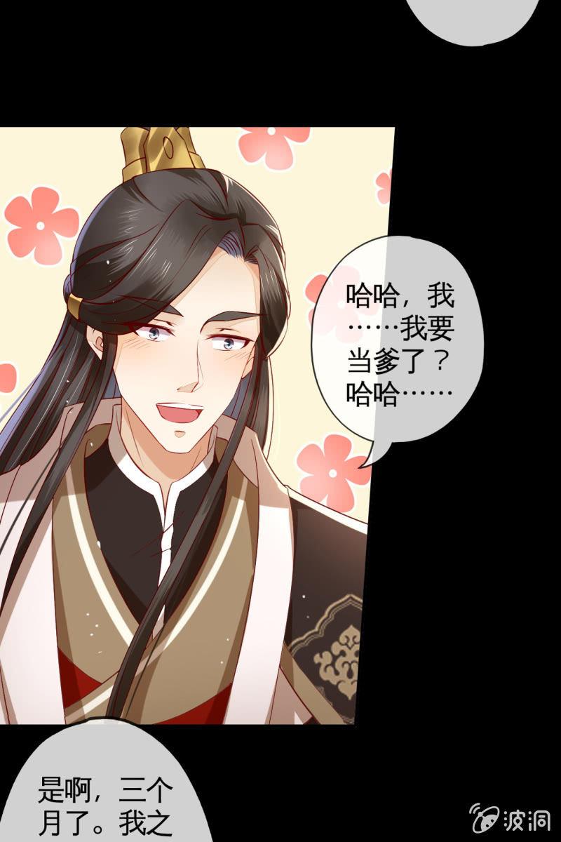 王爷终于知道自己当爹了-第137话