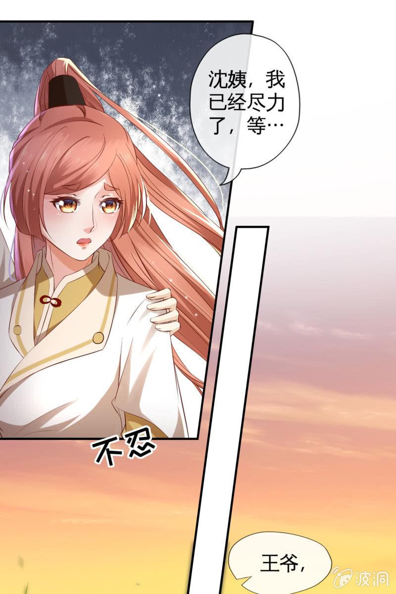 王爷终于知道自己当爹了-第137话