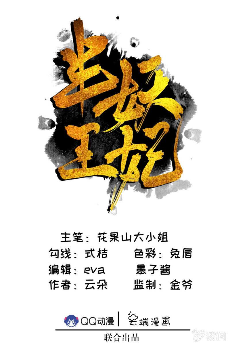 侧妃人选已内定？-第15话