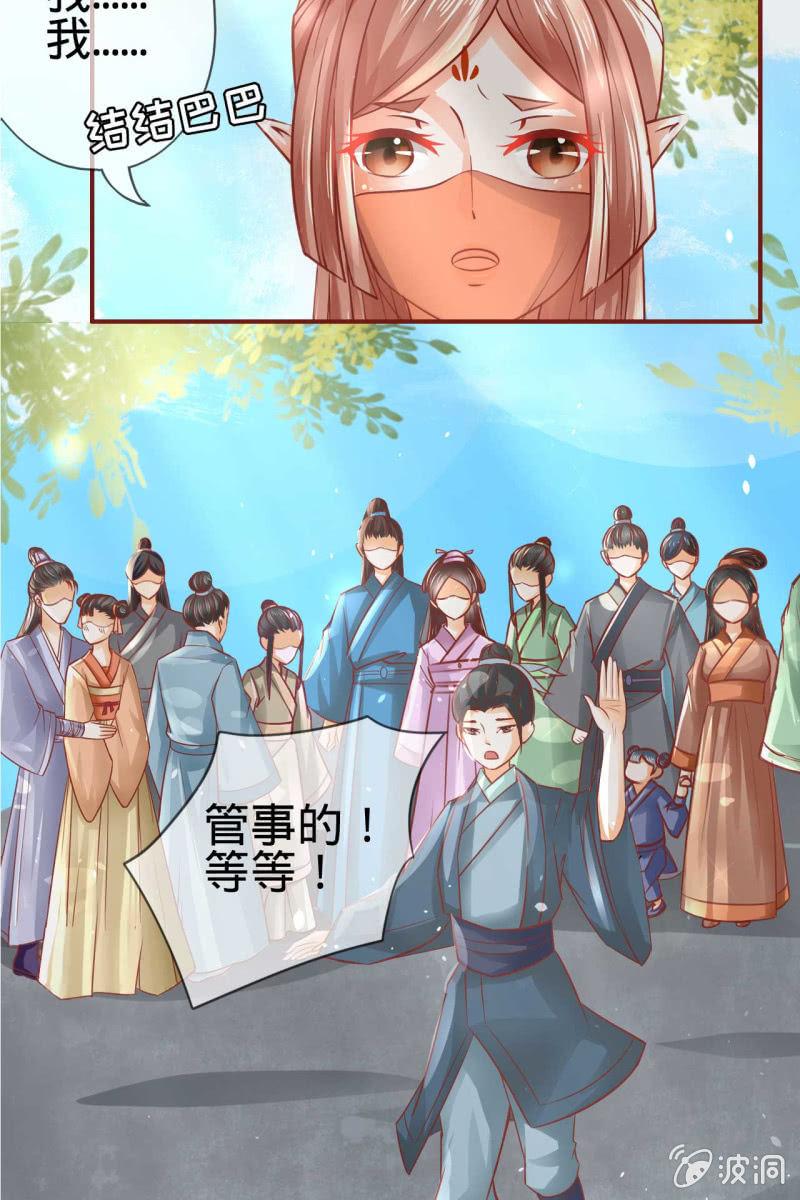 侧妃人选已内定？-第15话
