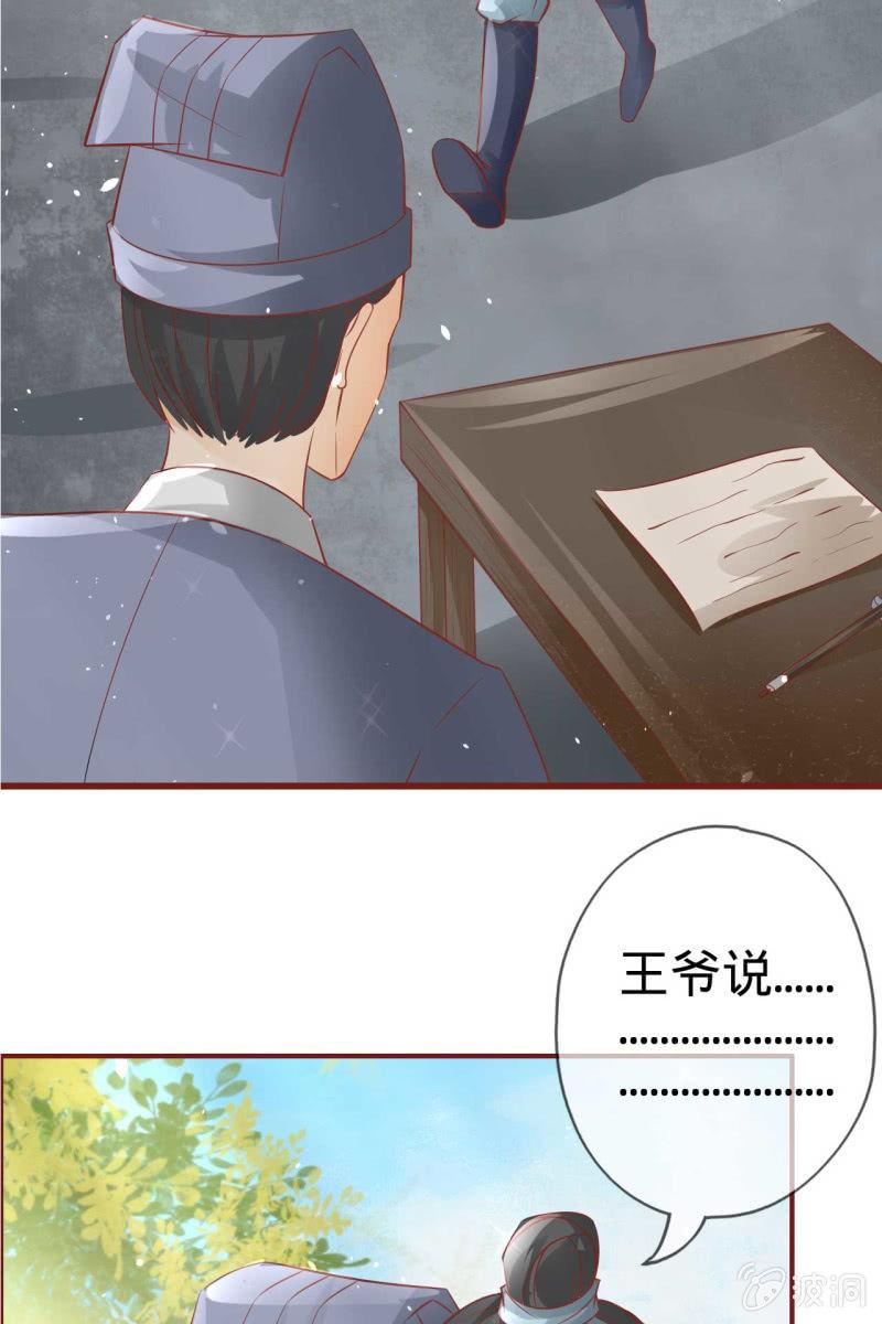侧妃人选已内定？-第15话
