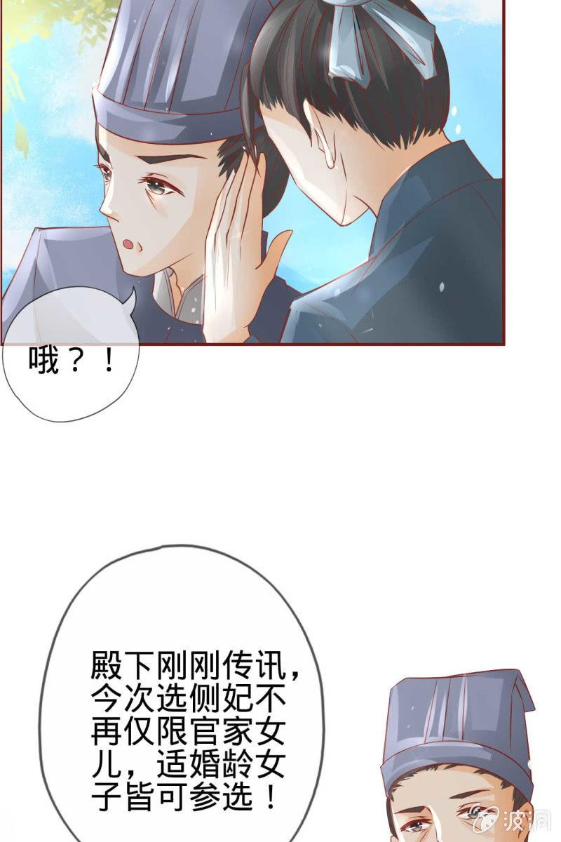 侧妃人选已内定？-第15话