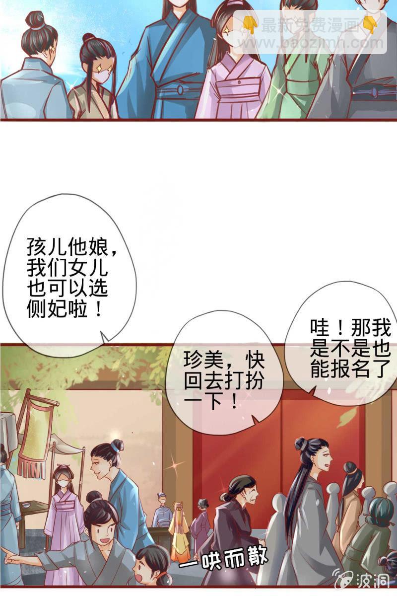 侧妃人选已内定？-第15话