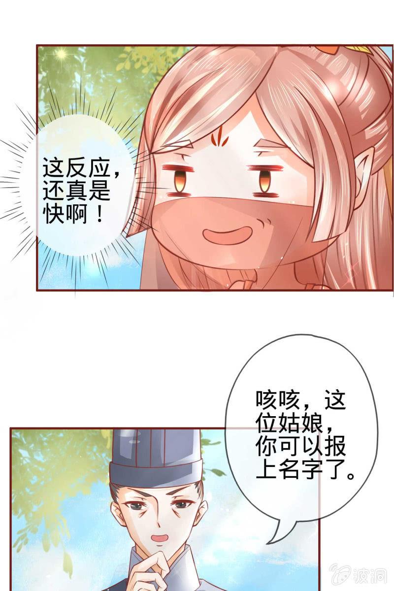 侧妃人选已内定？-第15话