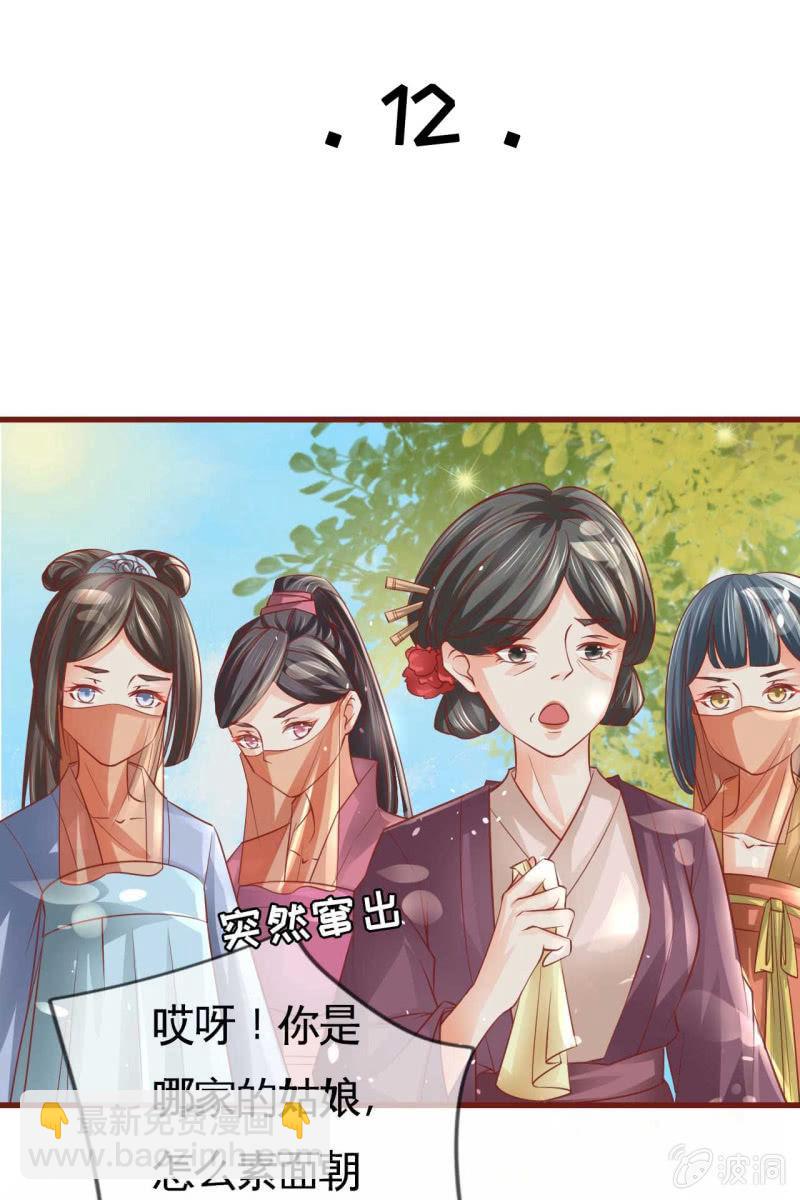 侧妃人选已内定？-第15话