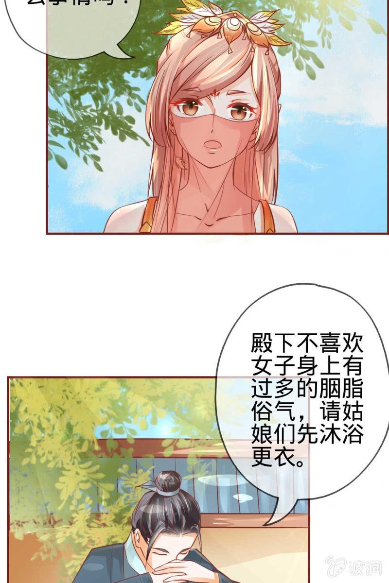 侧妃人选已内定？-第15话