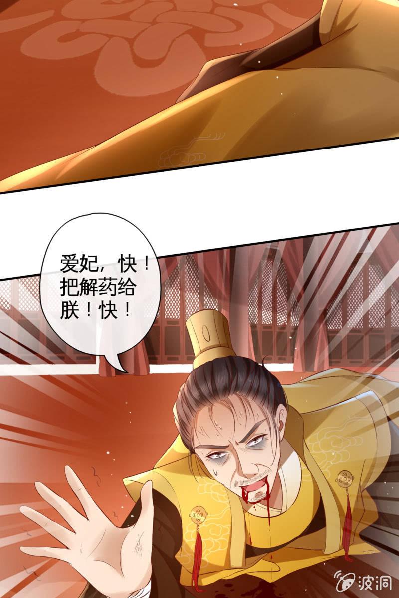 毒发！-第145话