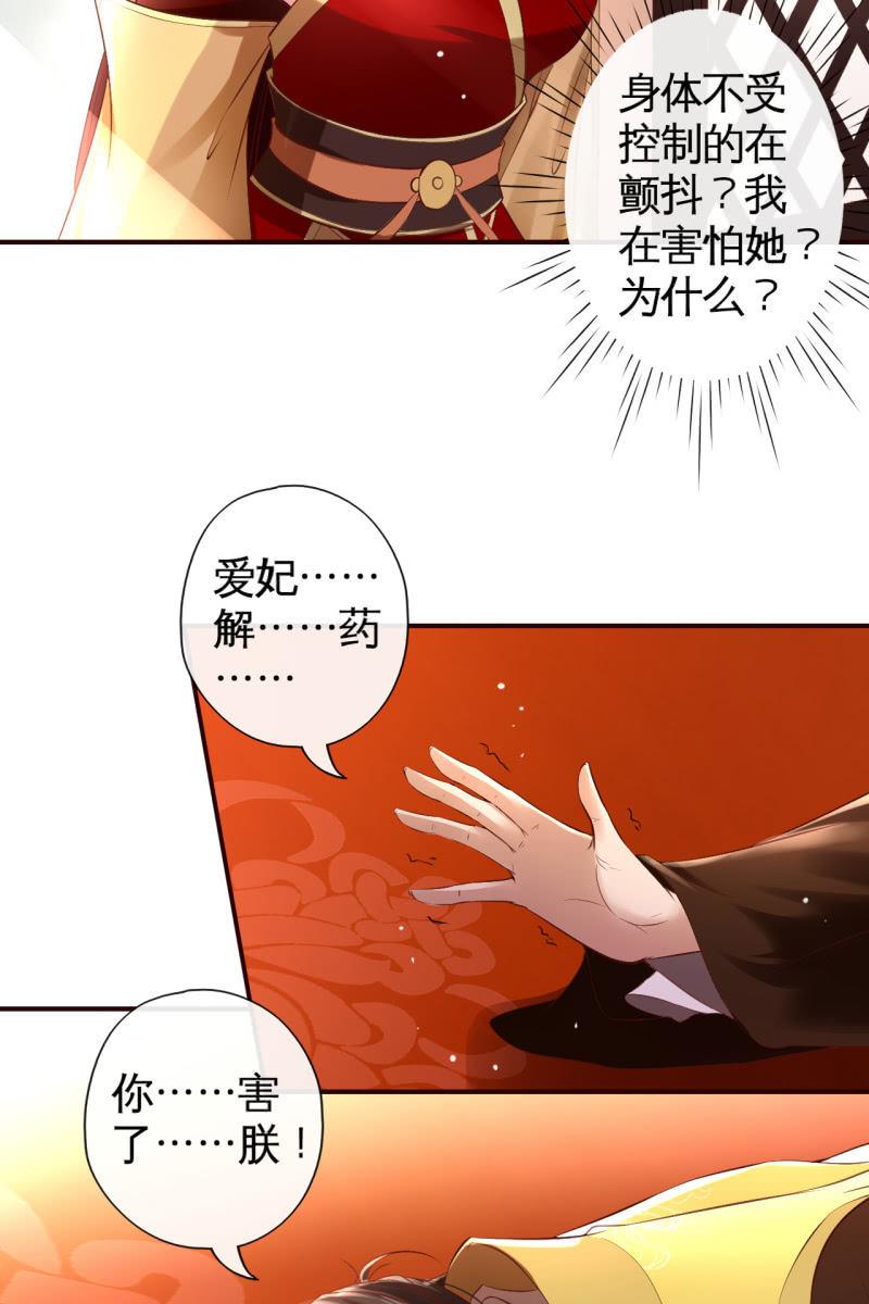 毒发！-第145话