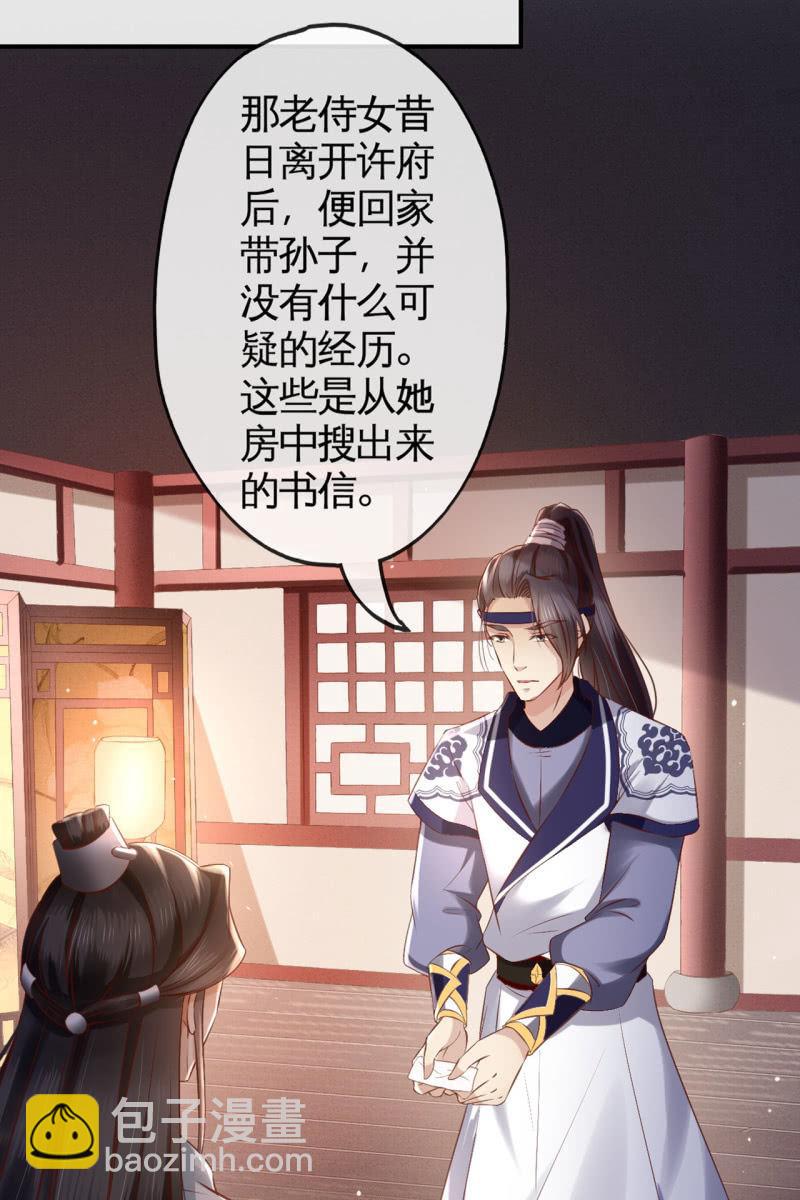 离间计-第151话