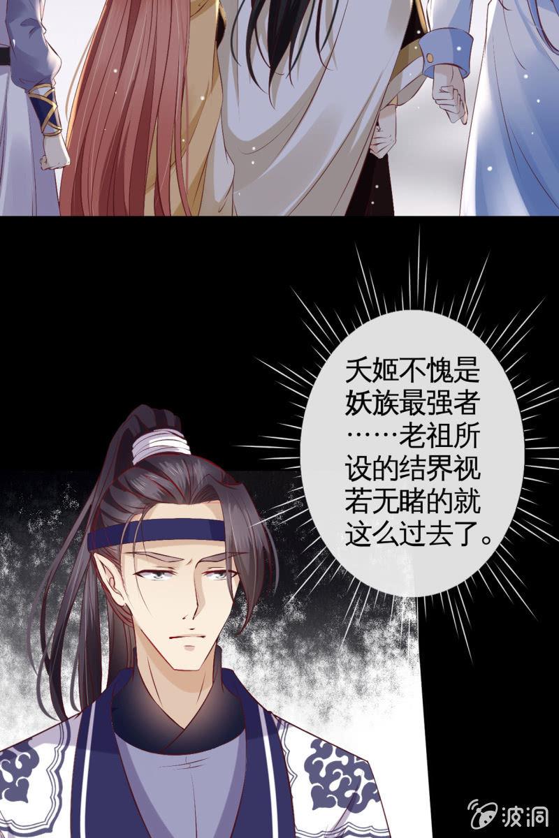 疯皇袭击锦桃-第167话