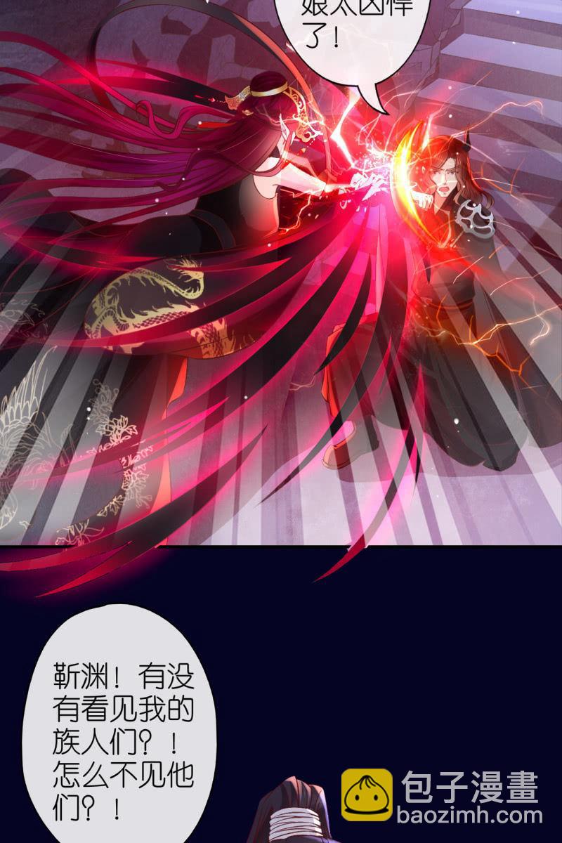 妖皇失控-第173话