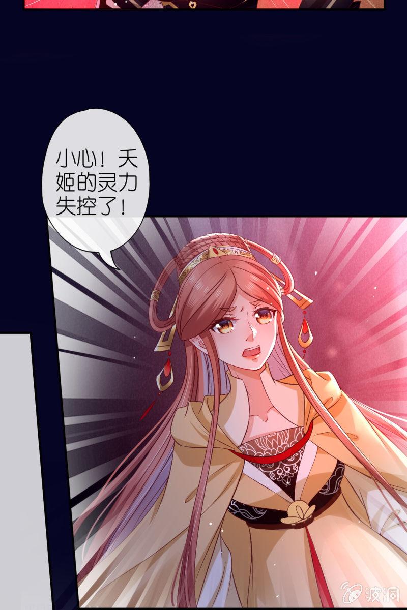 妖皇失控-第173话