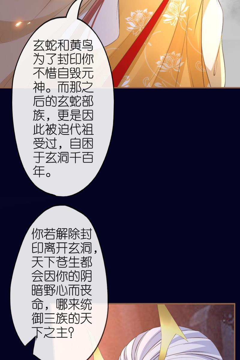 锦桃欲封妖天帝-第179话