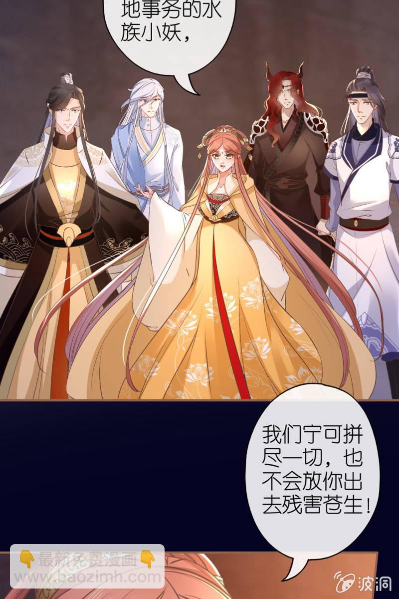 锦桃欲封妖天帝-第179话
