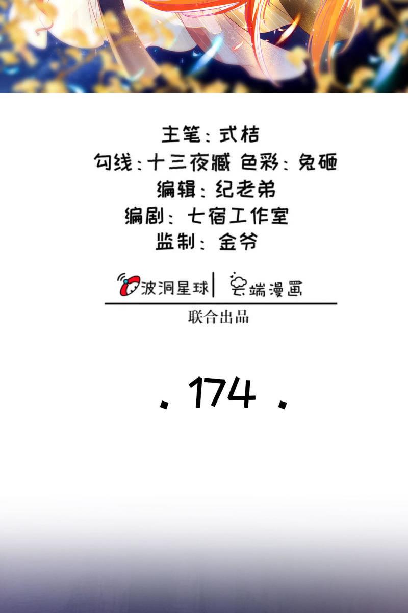 锦桃欲封妖天帝-第179话
