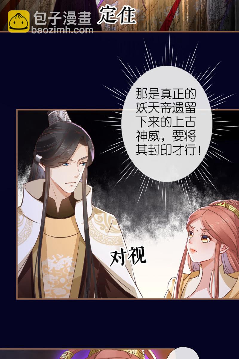 锦桃欲封妖天帝-第179话