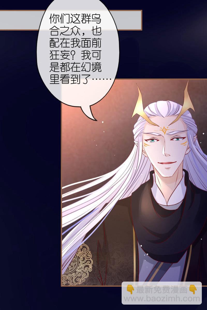 锦桃欲封妖天帝-第179话