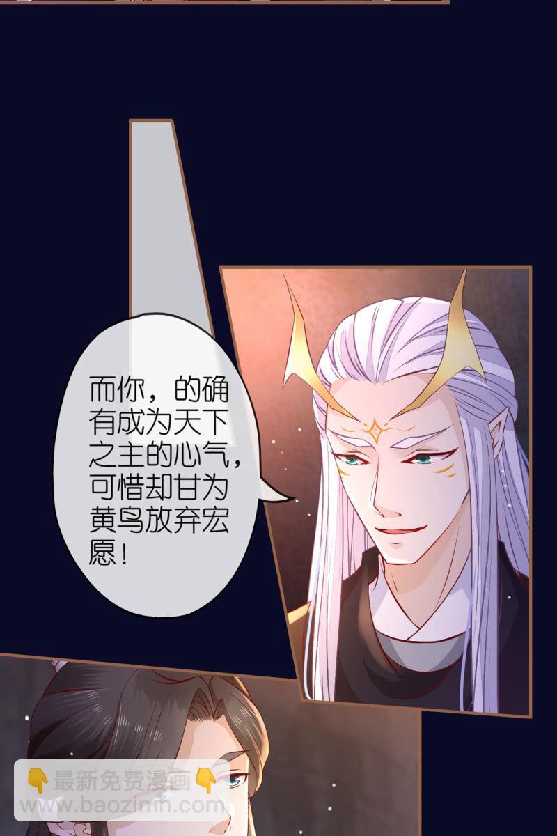 锦桃欲封妖天帝-第179话