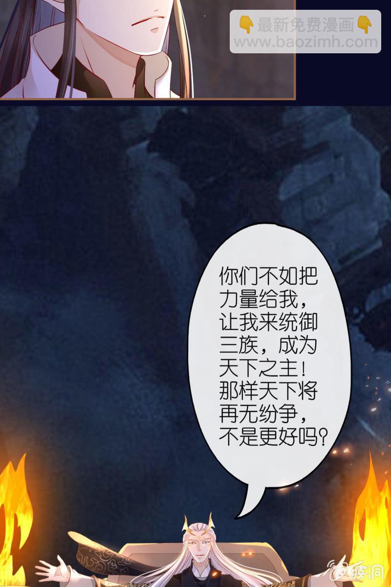 锦桃欲封妖天帝-第179话