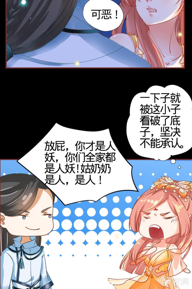 女施主请自重-第3话