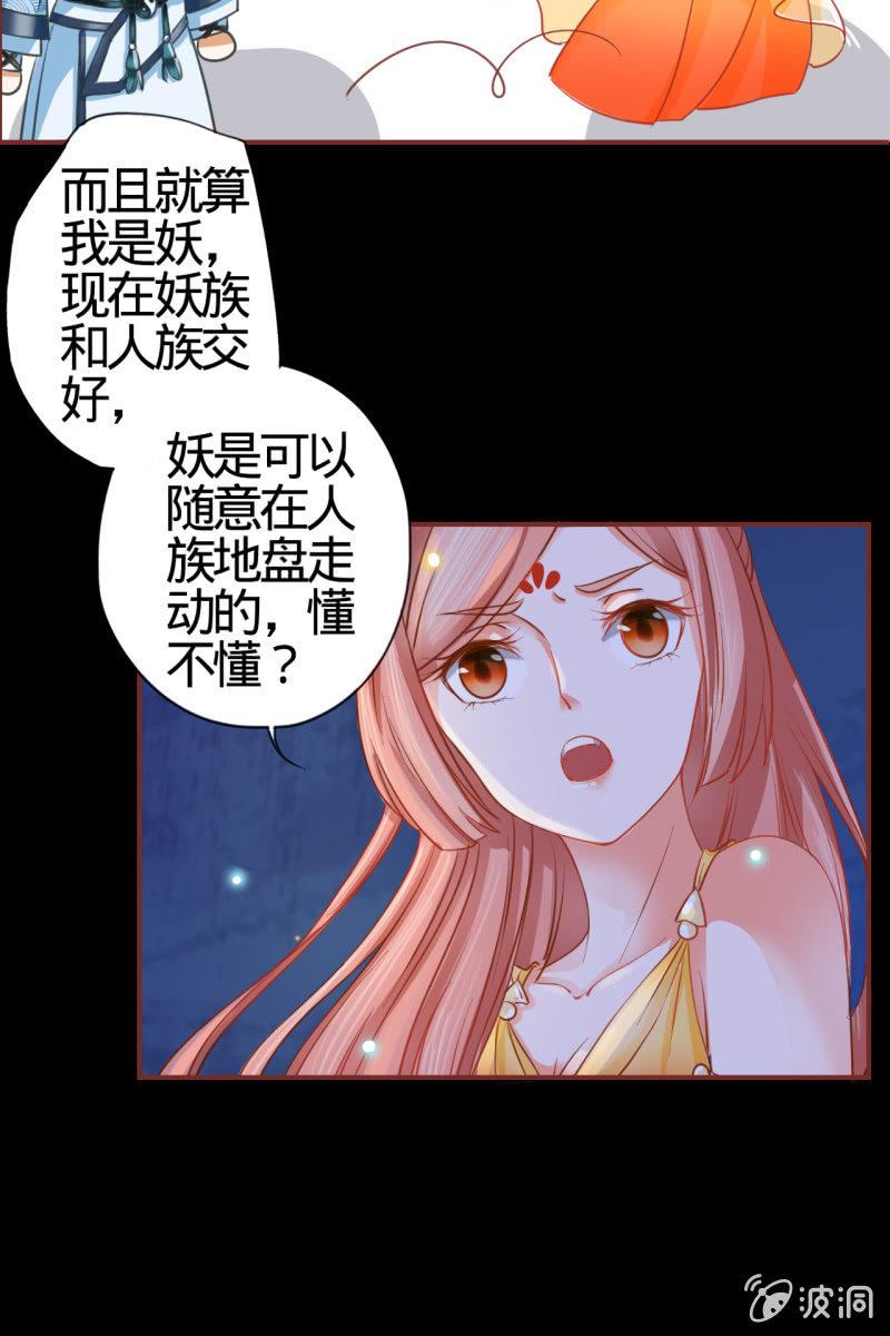 女施主请自重-第3话