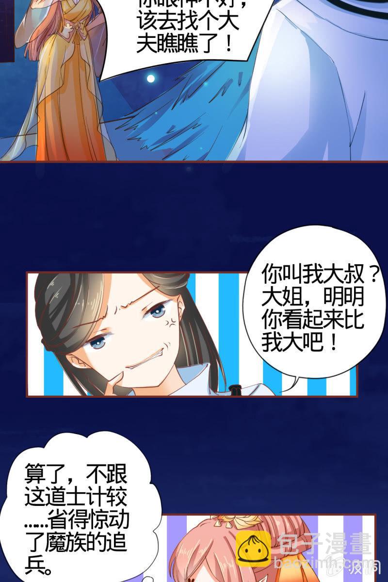 女施主请自重-第3话