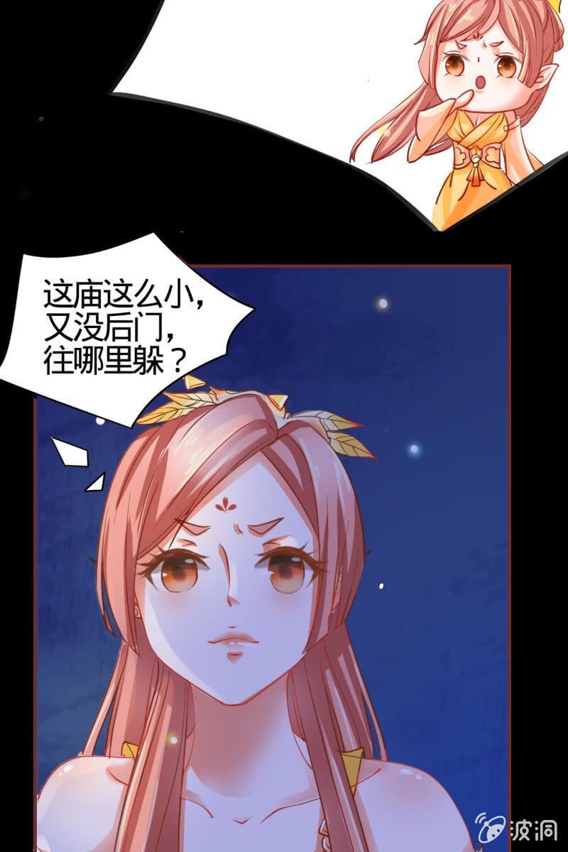 女施主请自重-第3话