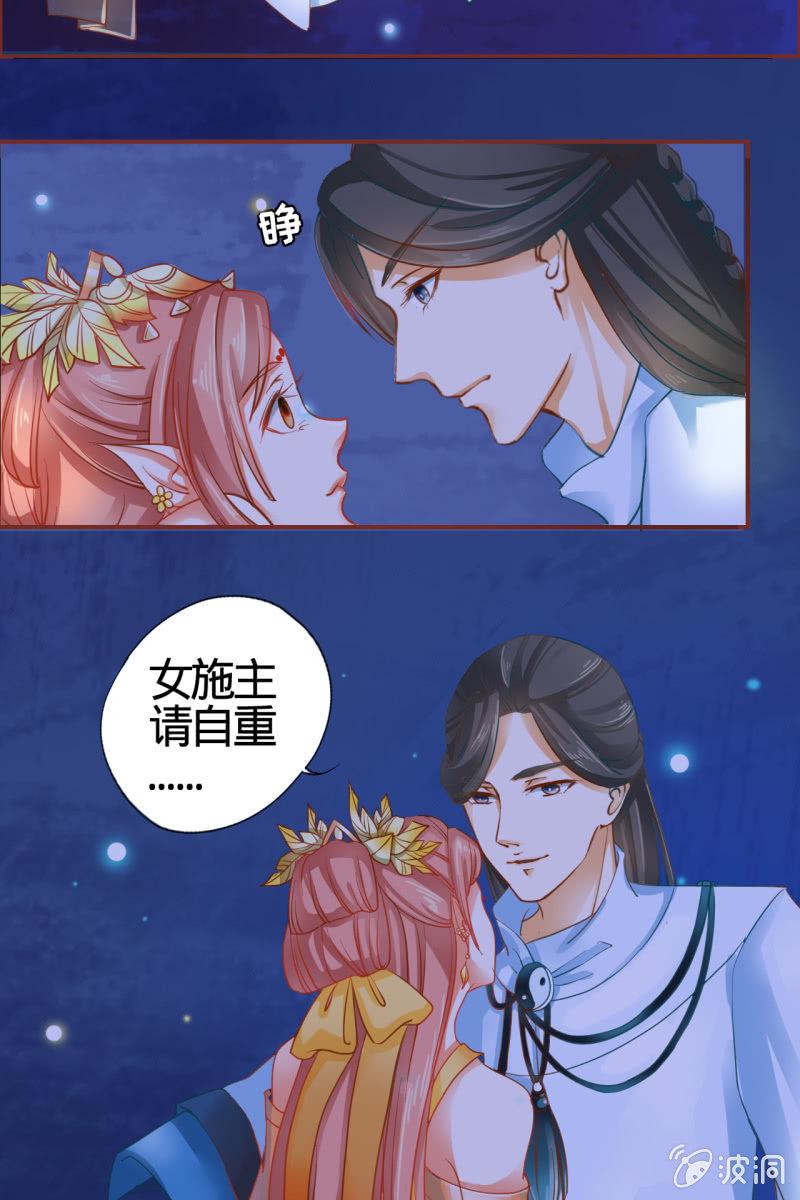 女施主请自重-第3话