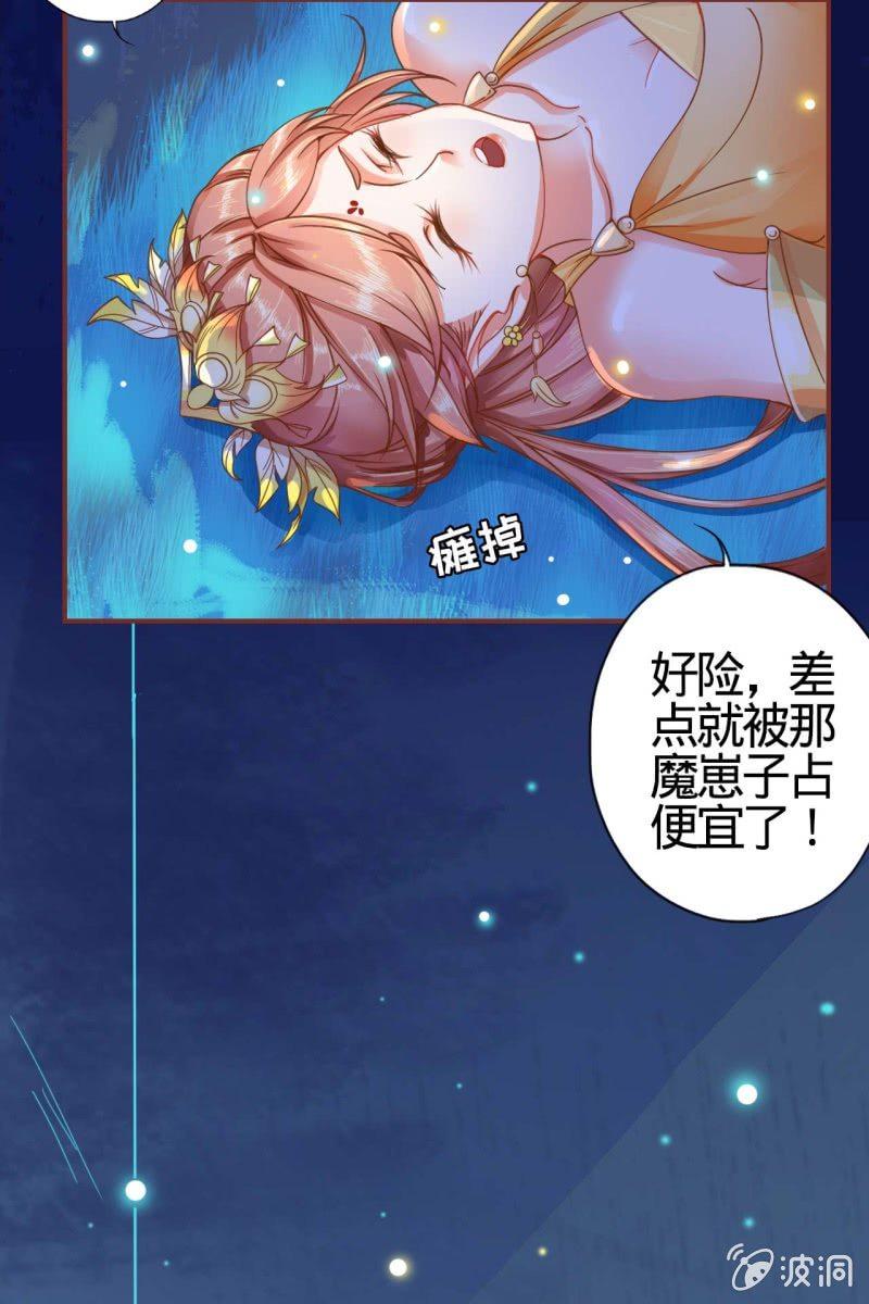 女施主请自重-第3话