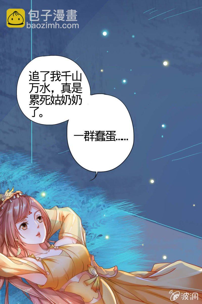 女施主请自重-第3话