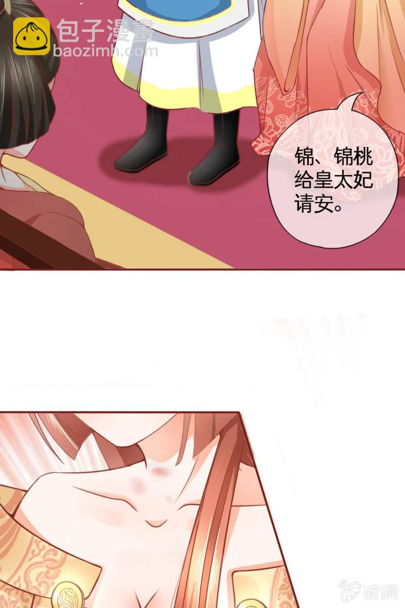 王爷为难鹤云？-第29话