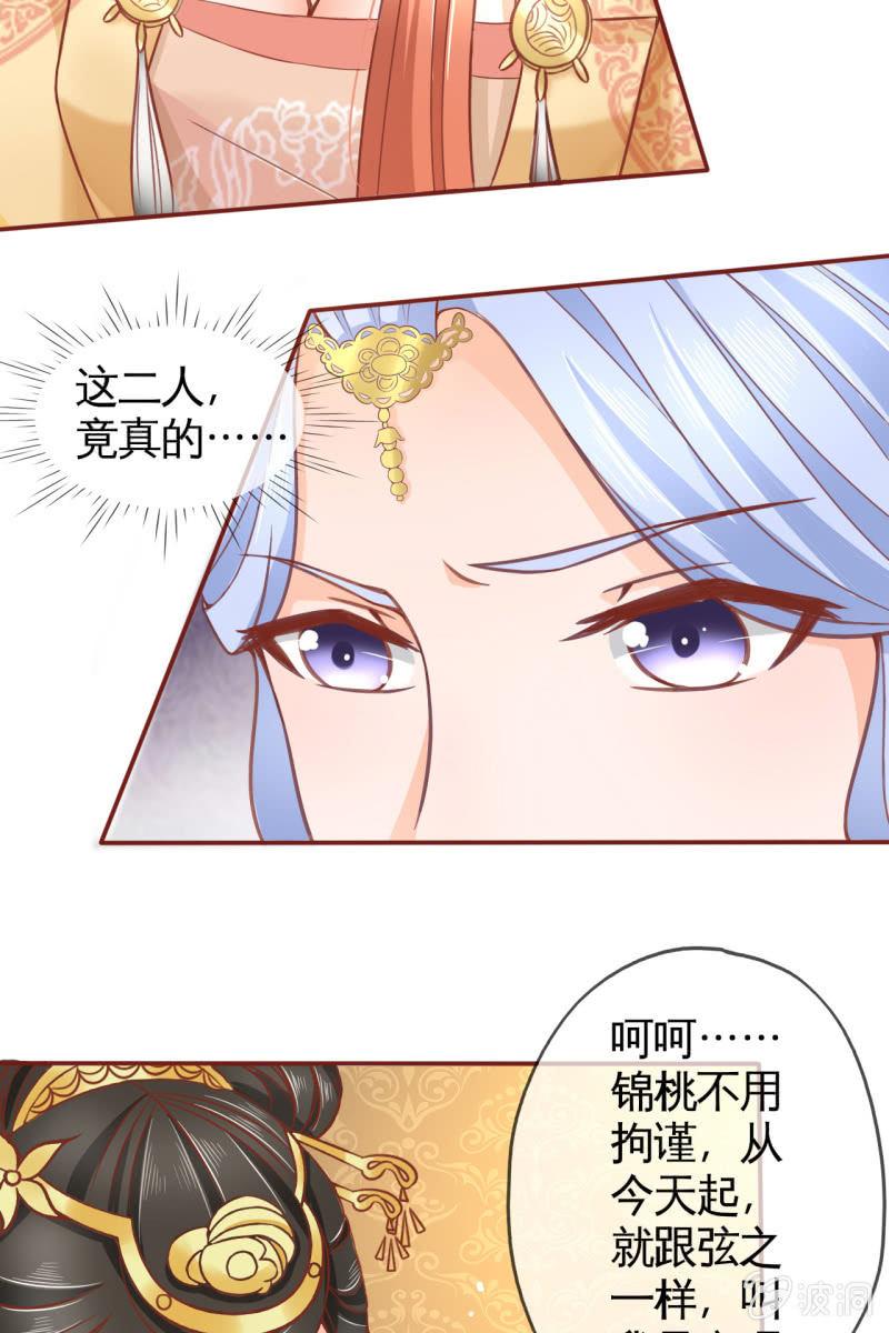 王爷为难鹤云？-第29话