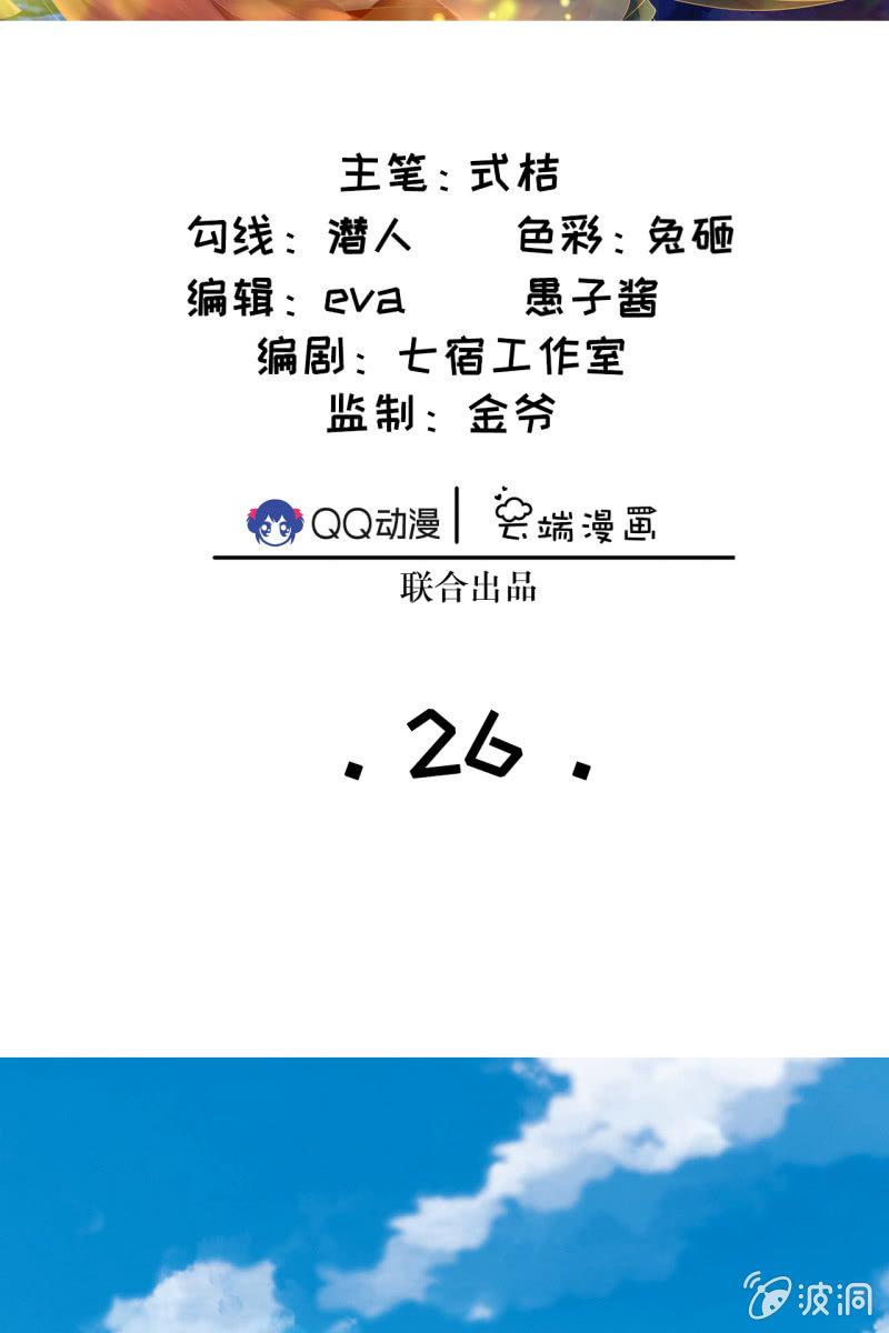 王爷为难鹤云？-第29话