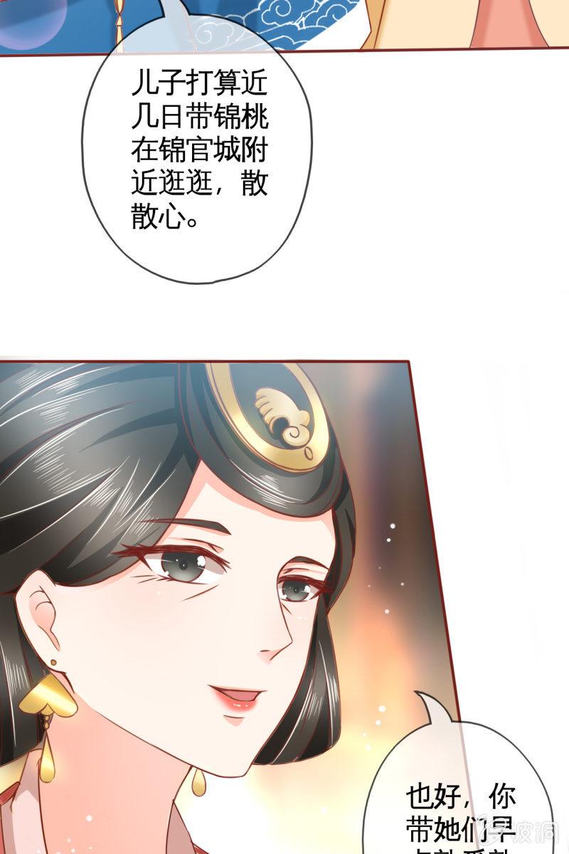 王爷为难鹤云？-第29话