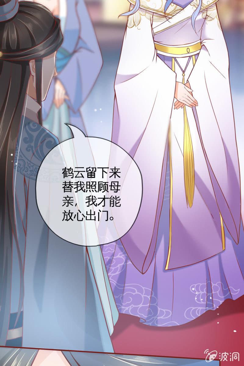 王爷为难鹤云？-第29话