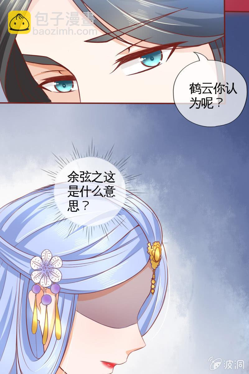 王爷为难鹤云？-第29话