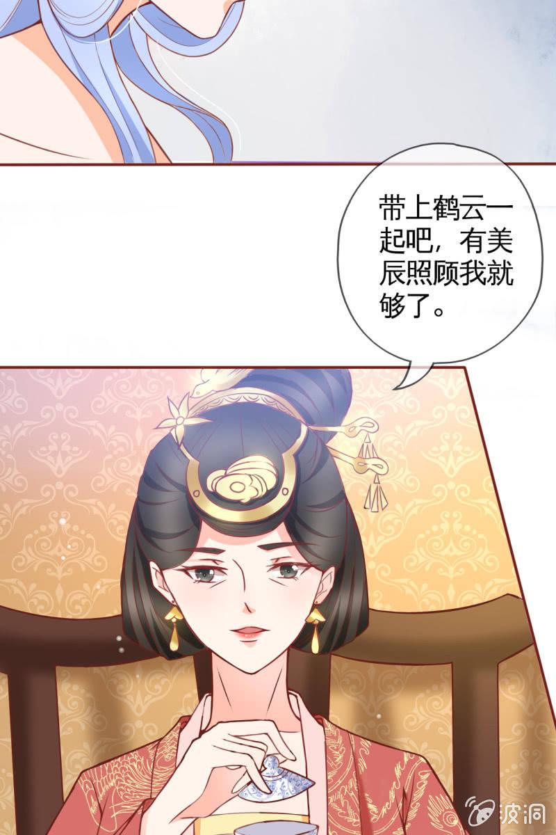 王爷为难鹤云？-第29话