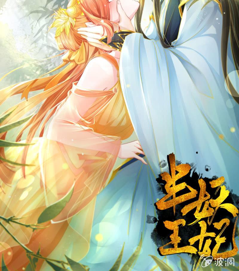 王爷为难鹤云？-第29话