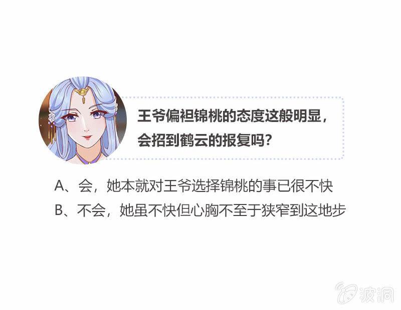 王爷为难鹤云？-第29话