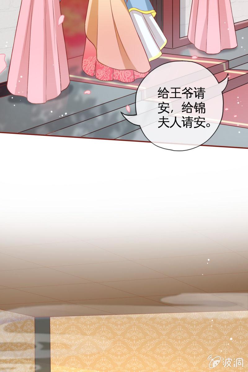 王爷为难鹤云？-第29话
