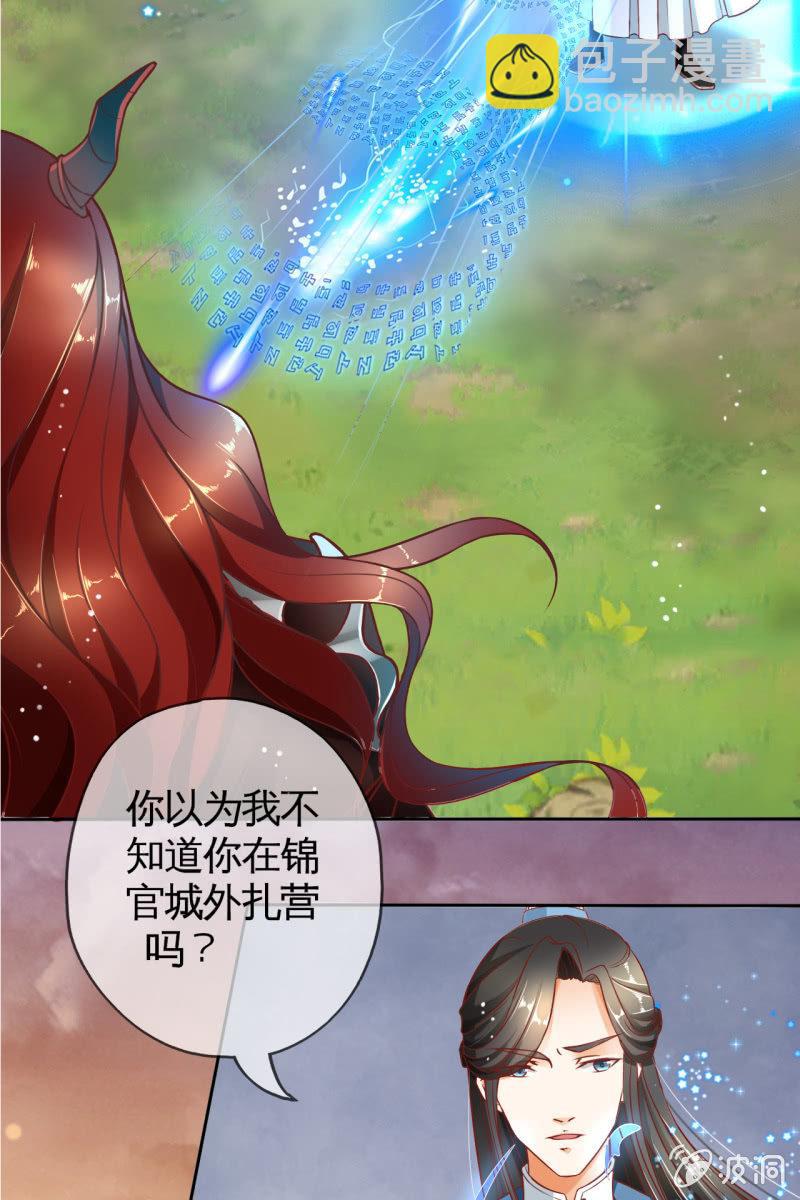 来自靳渊的挑唆(1/2)-第33话