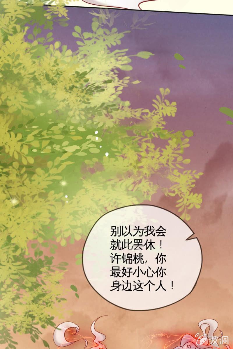 来自靳渊的挑唆(1/2)-第33话