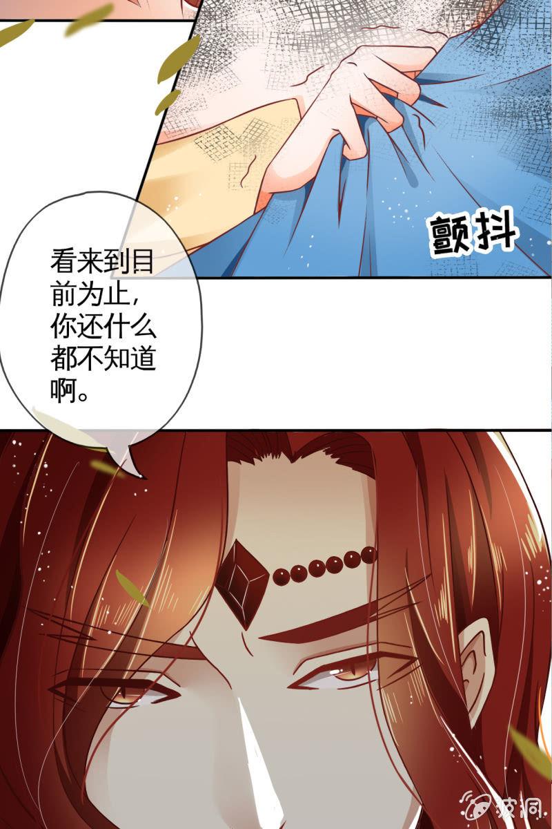 来自靳渊的挑唆(1/2)-第33话