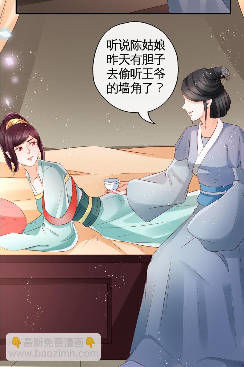 你还嫌害我不够？-第65话
