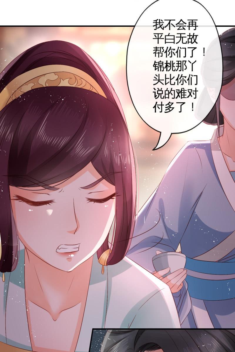 你还嫌害我不够？-第65话