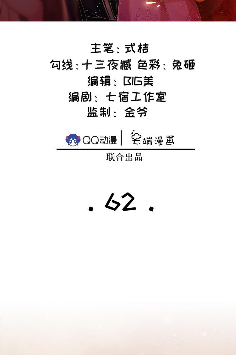 你还嫌害我不够？-第65话